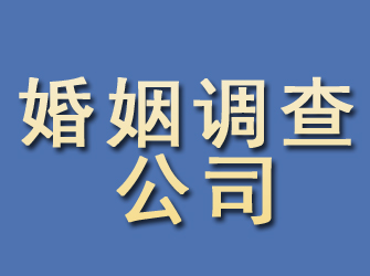 黄州婚姻调查公司